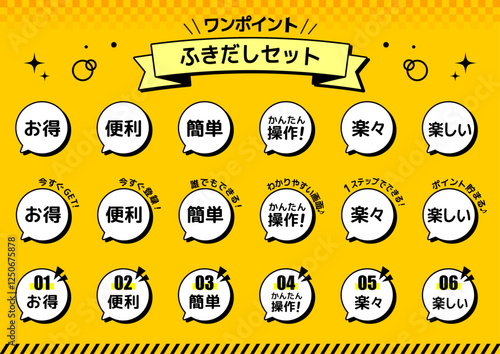 よく使うキャッチコピー＆ワンポイントふきだし