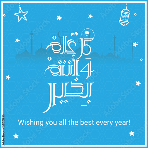 Arabic Calligraphy greeting for Eid. translated: May you be well every year(Kullu-Am-Wa-Antum-Bikhair)! Creative Islamic calligraphy type for Eid Mubarak Celebration