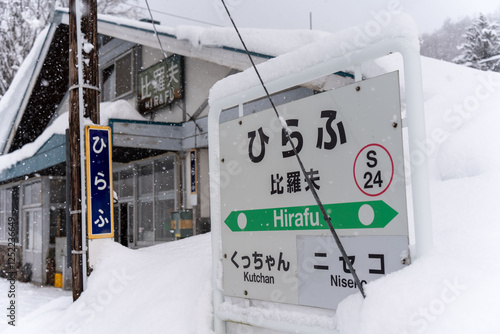 JR比羅夫駅