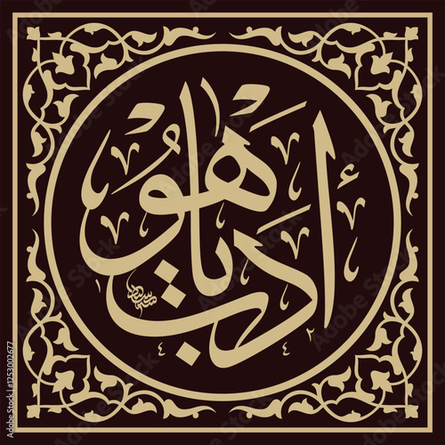 Edeb Ya Hu Arabic Calligraphy. Translation from Turkish-Arabic: May Allah Give Us Decency