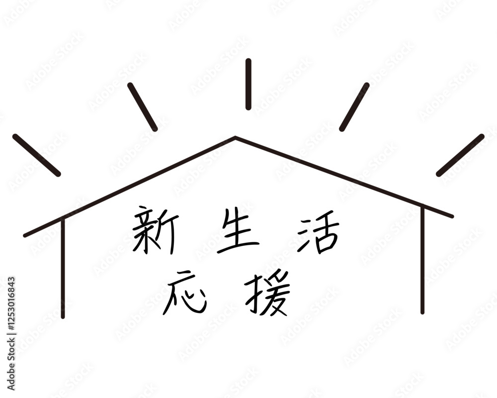 春_新生活応援フェア_キャンペーン_ロゴタイトルセット 春_新生活応援フェア_キャンペーン_ロゴタイトルセット