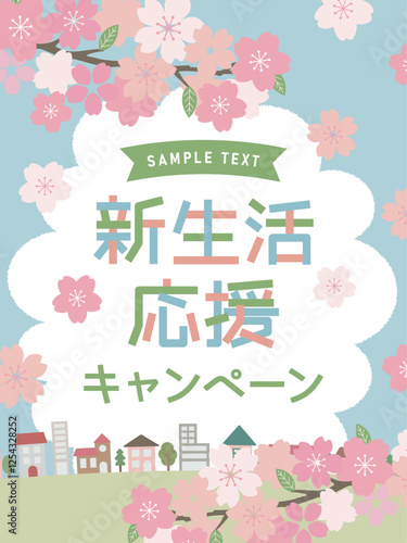 新生活応援キャンペーンのレイアウト