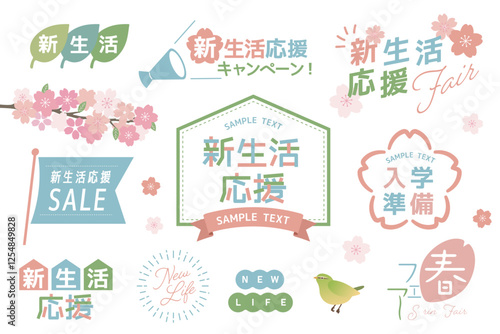 新生活応援キャンペーンのフレームセット、春のあしらい