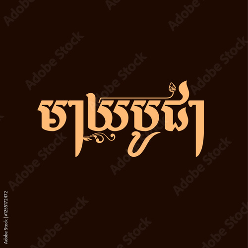 Meak bochea text style2