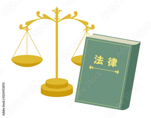 アンティークなてんびんと、日本の法律書のイメージのイラスト