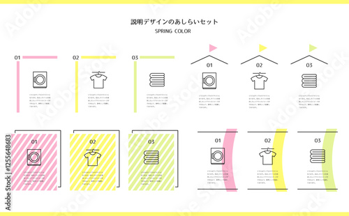 説明デザインのあしらいセット