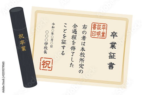 卒業証書・丸筒／卒業式／ベクターイラスト