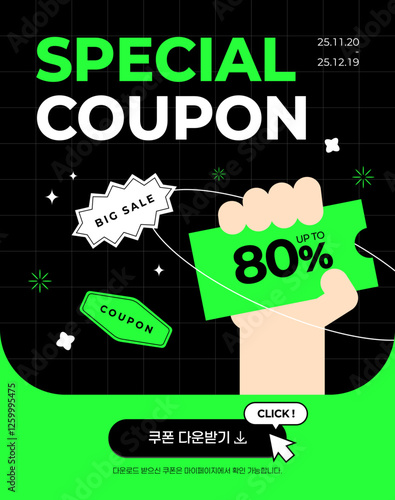 스페셜 쿠폰 이벤트 템플릿