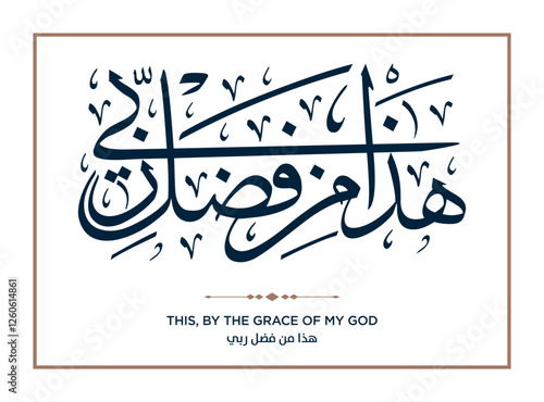 25 Quran Verse Islamic Calligraphy