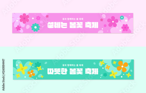 봄 축제 현수막