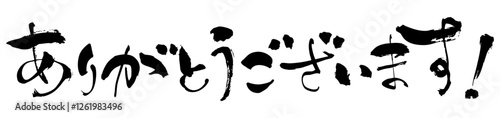 筆で書いたありがとうございますの文字