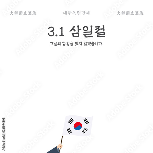 삼일절 대한독립만세 국가공휴일 National Holidays  Independence  Korean Anniversary 