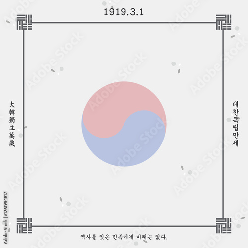 삼일절 대한독립만세 국가공휴일 National Holidays  Independence  Korean Anniversary 