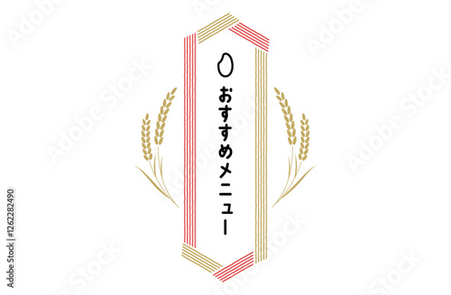 米・稲のフレームベクターイラスト シンプル コピースペース 新米