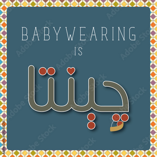 Babywearing Motivation Poster - Babywearing is "Cinta" a malay word written in Jawi which means Love