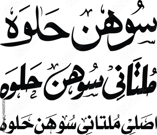 Arabic, Urdu traditional calligraphy font design
