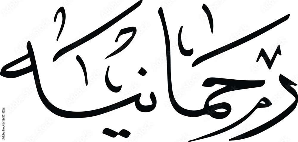 Arabic, Urdu traditional calligraphy font design Arabic, Urdu traditional calligraphy font design