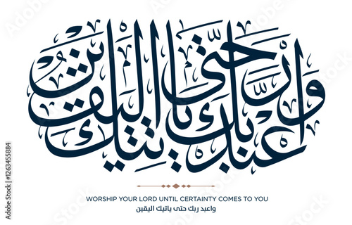 139 Quran Verse Islamic Calligraphy