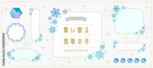 可愛い雪の結晶をあしらったフレームセット 