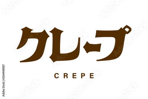 クレープのロゴなどにオススメなグラフィック素材です