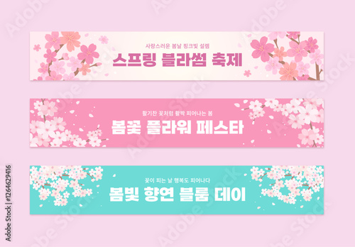 봄 축체 현수막