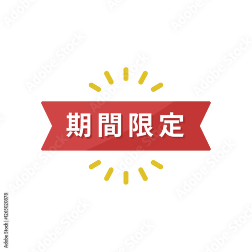 期間限定のラベルアイコン 赤色