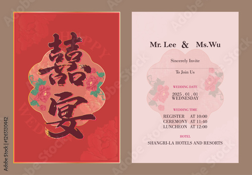Chinese wedding invitation card