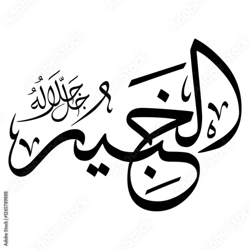  100 Names of Allah - Al Asma Ul Husna | Islamic Calligraphy & Meanings