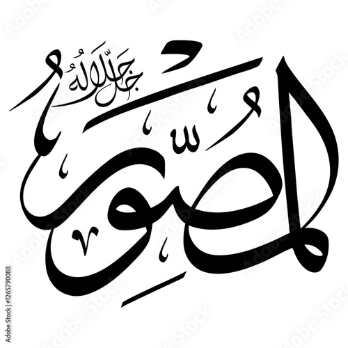 "99 Names of Allah - AL-MUSAWWIR Elegant Calligraphy EPS"

