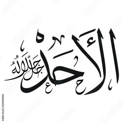 "99 Names of Allah - AL-AHAD Elegant Calligraphy EPS"

