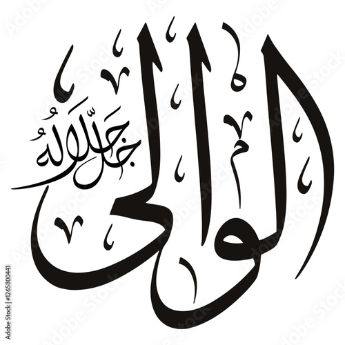 "99 Names of Allah -AL-WAALI Elegant Calligraphy EPS"