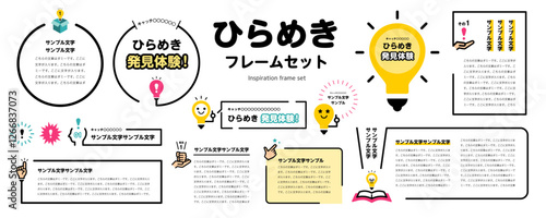 ひらめき、電球、発見のフレーム素材セット（タイトル、見出し、枠）／カラフル