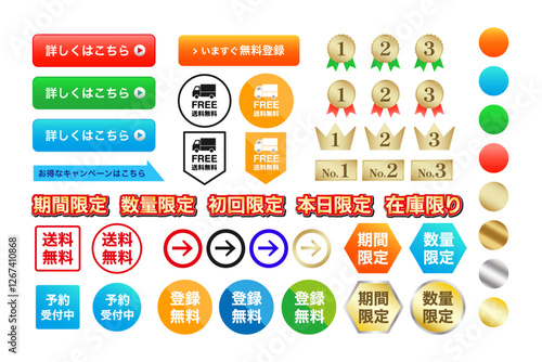 バナー 広告 チラシ フライヤー EC 送料無料 アイコン 冠 数字 矢印 通販 