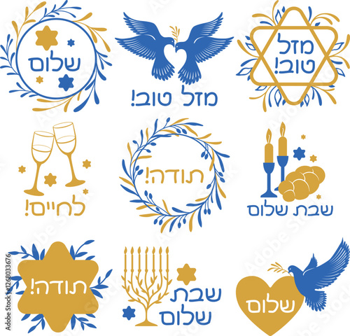 Jewish clipart set, Israeli items bundle, Star of David, Jewish holiday, Israeli symbols clipart, Judaica Hebrew, mazel tov, shalom