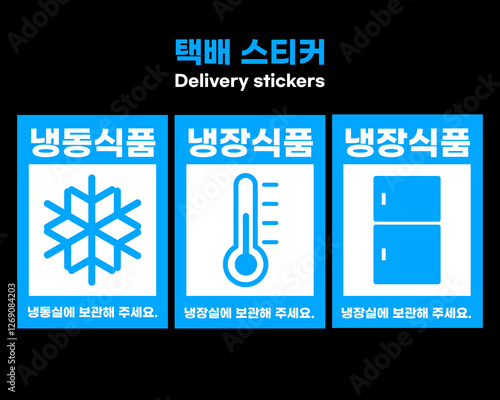 택배 스티커 그래픽, 배송주의 라벨 스티커