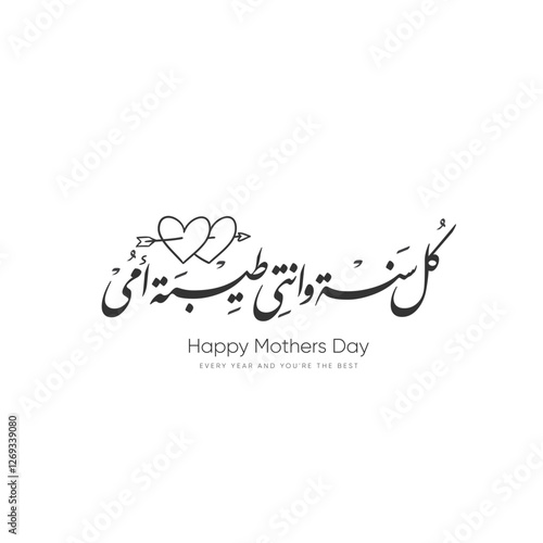 Happy Mother's Day greeting card in Arabic Calligraphy Means: (Happy Mother Day)