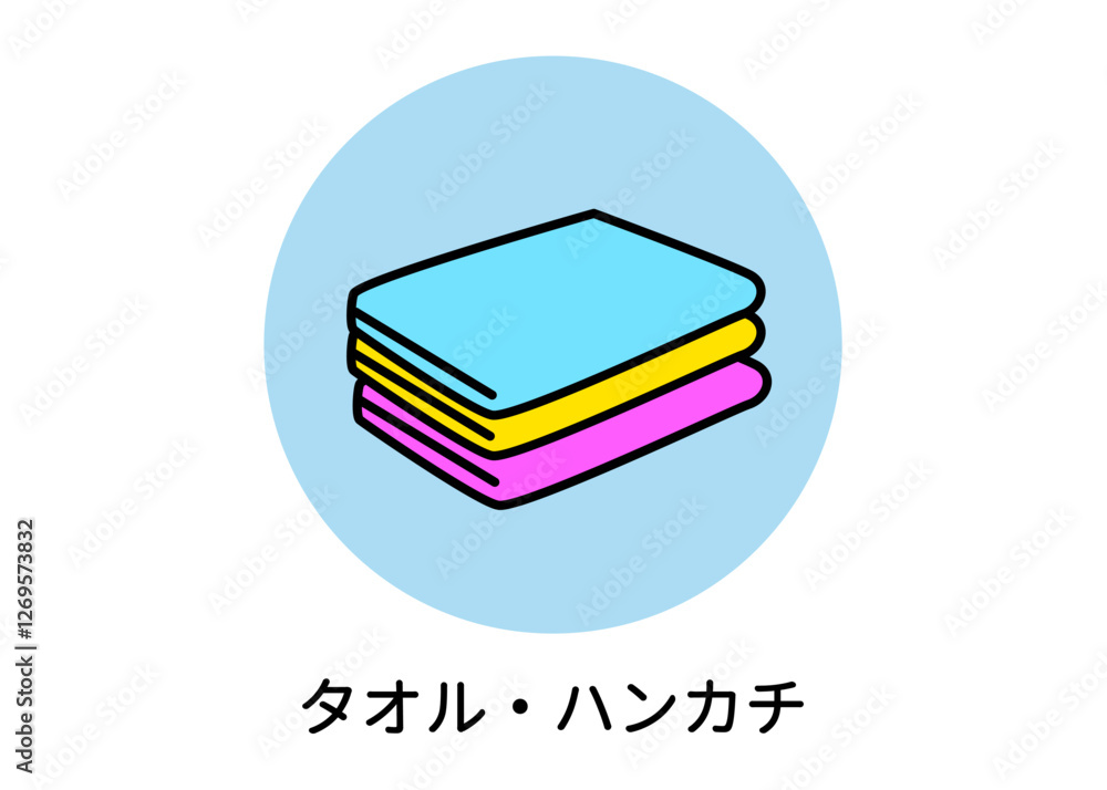 防災用品 非常用品 タオル バスタオル フェイスタオルのイラスト