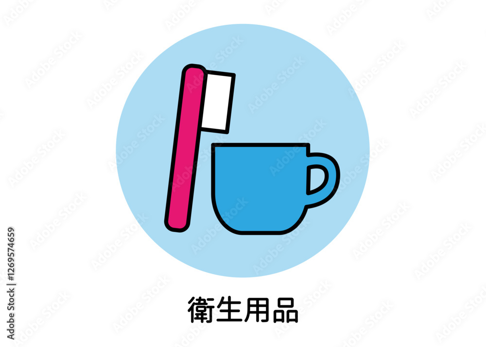 防災用品 非常用品 衛生用品 歯磨きセット 歯ブラシ コップのイラスト