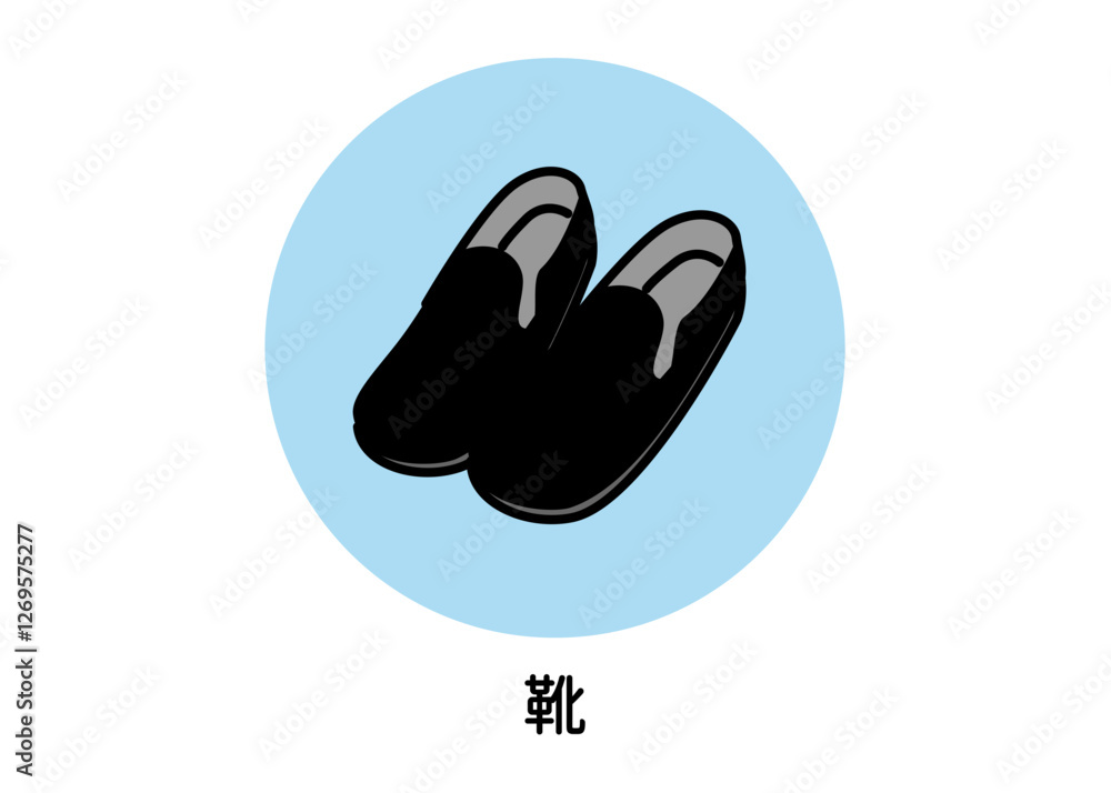 防災用品 非常用の靴 安全靴 シューズのイラスト