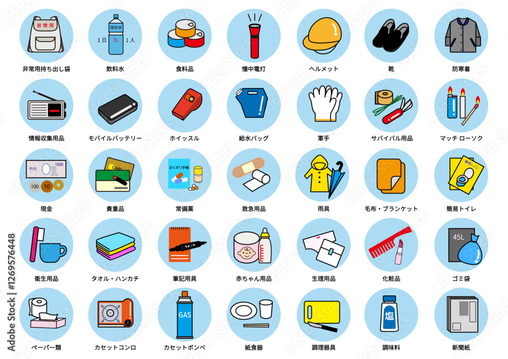 防災用品 非常用品のイラスト一覧 一式 セット