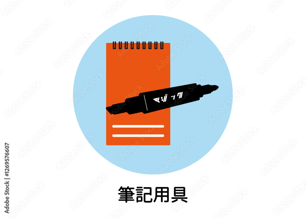 防災用品 非常用品 筆記用具 メモ マジックのイラスト