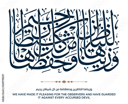 256 Quran Verse Islamic Calligraphy