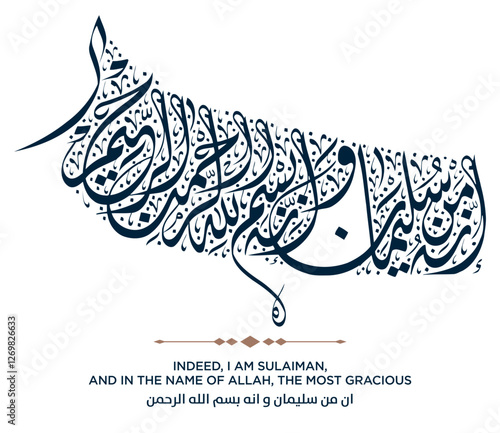 379 Quran Verse Islamic Calligraphy