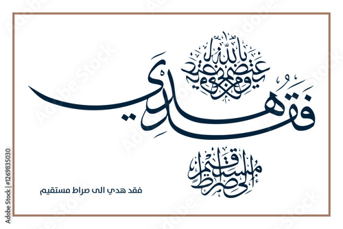 Islamic Arabic Calligraphy. EPS Vector