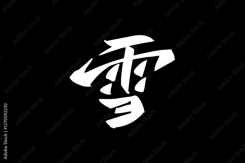 Japanese Text: Nagisa (literally 