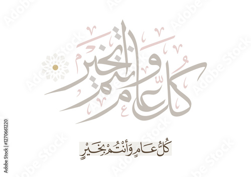Greeting card translated: Best wishes through out the years. Popular greeting slogan used for Eid, Ramadan, Hijra, Mawlid, new year. كل عام وانتم بخير