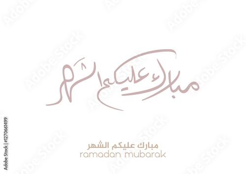 Greeting of blessed Ramadan Month in digital Arabic Calligraphy. Translated: We wish you a blessed Ramadan. Ramadan Kareem. مبارك عليكم الشهر