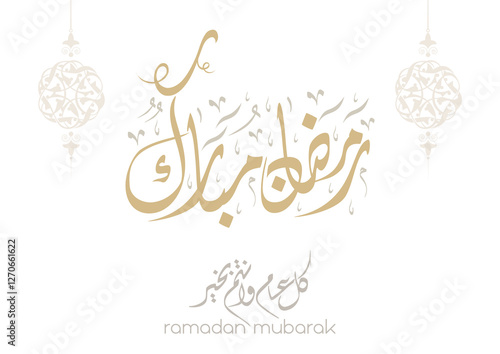 Basic Arabic lettering greeting for Ramadan, widely used phrase during fasting days, Translated we wish you a rewarding Ramadan