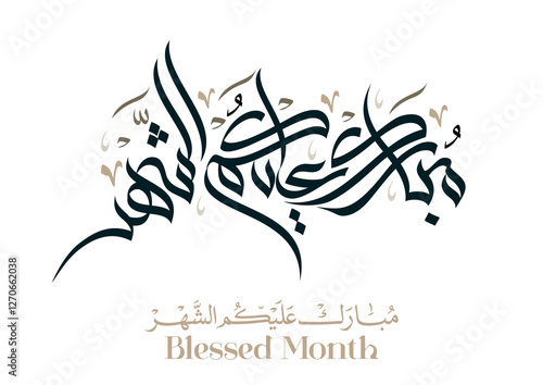 Greeting of blessed Ramadan Month in digital Arabic Calligraphy. Translated: We wish you a blessed Ramadan. Ramadan Kareem. مبارك عليكم الشهر