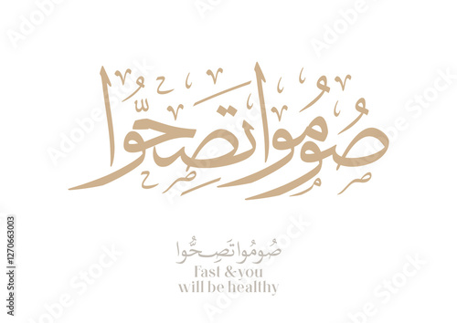 Arabic calligraphy design for the quote said by the Prophet, translated: Fast and you will be healthy. Islamic art for ramadan kareem. صوموا تصحوا